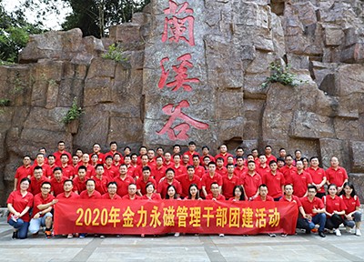 as电玩永磁2020年度管理干部团建活动圆满结束